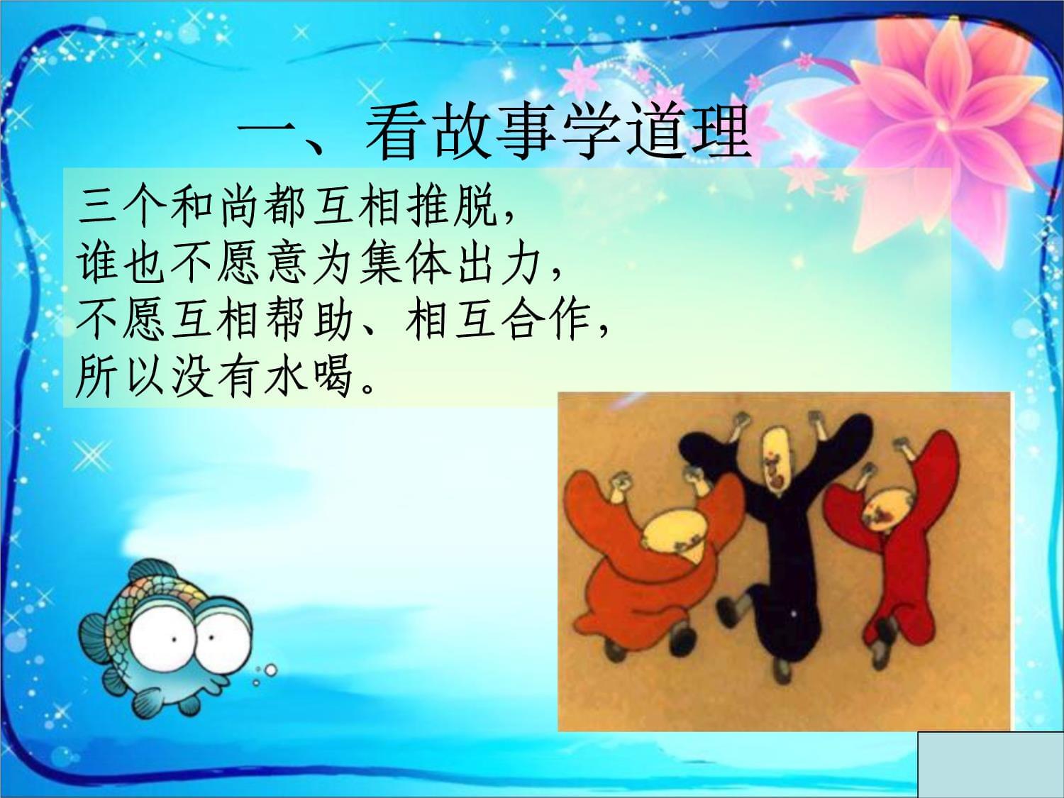 《合作真愉快》心理健康教案——让成长在协作中绽放