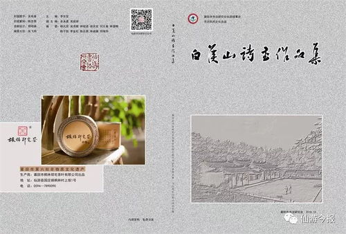 追寻远走的记忆 仙游 白侯山古寨诗书作品集 的 序 是谁作的 快看是不是你认识的